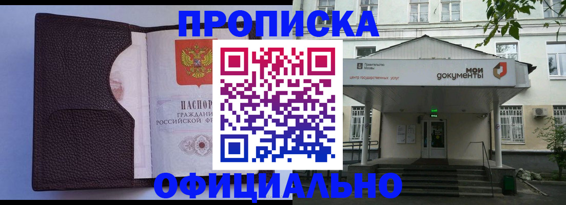 прописка в Слободской