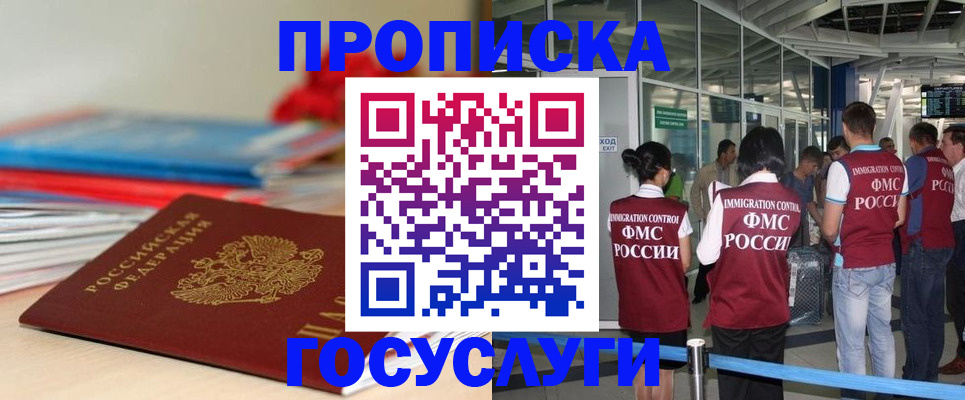 временная регистрация законно в Слободской