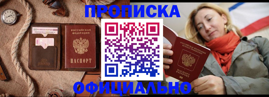 прописка штамп в Слободской